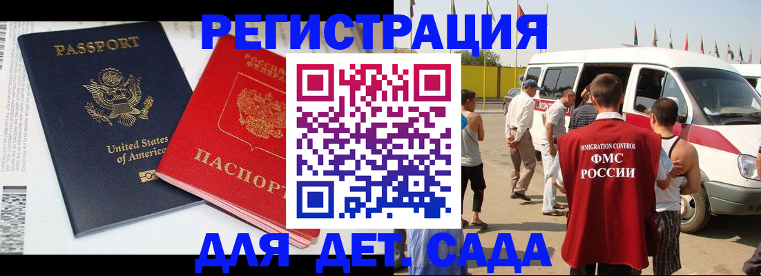 временная регистрация поиск в Бийске