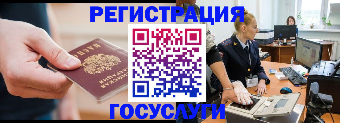 купить прописку в Бийске