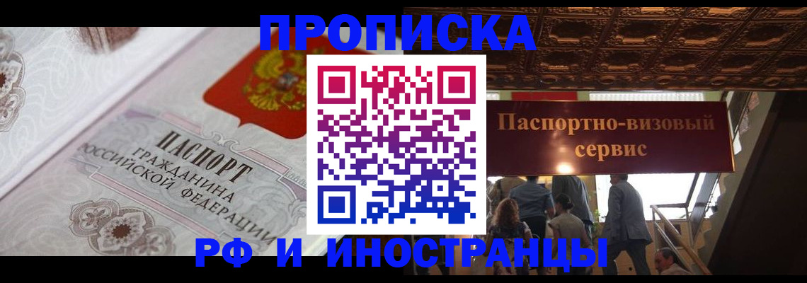 временная регистрация надежно в Бийске