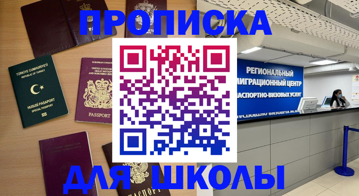 временная регистрация законно в Бийске